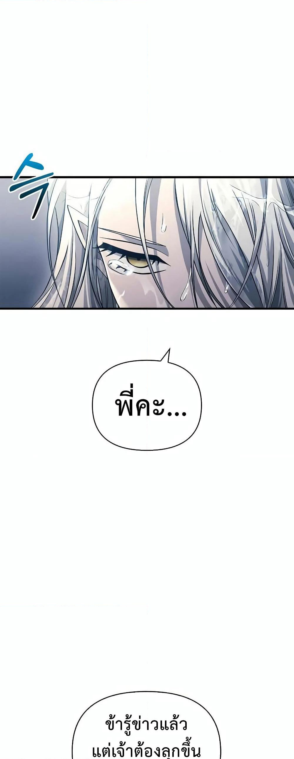 Surviving The Game as a Barbarian page 78