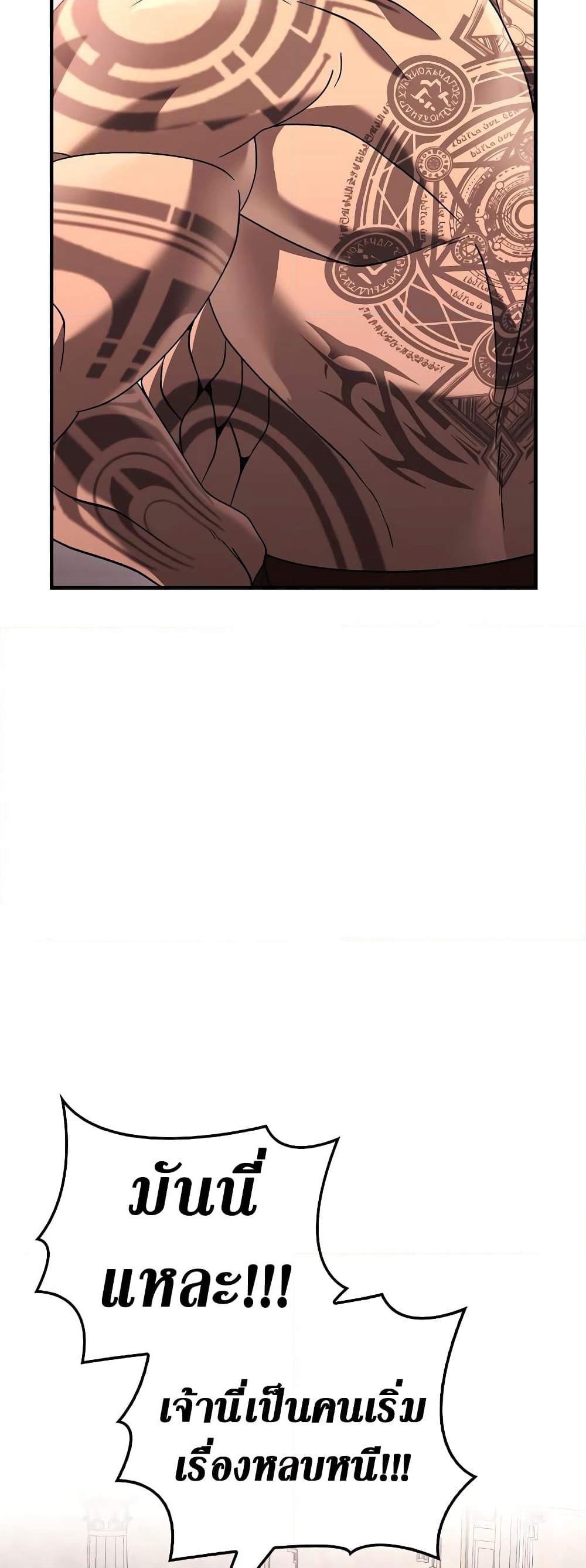 Surviving The Game as a Barbarian page 51