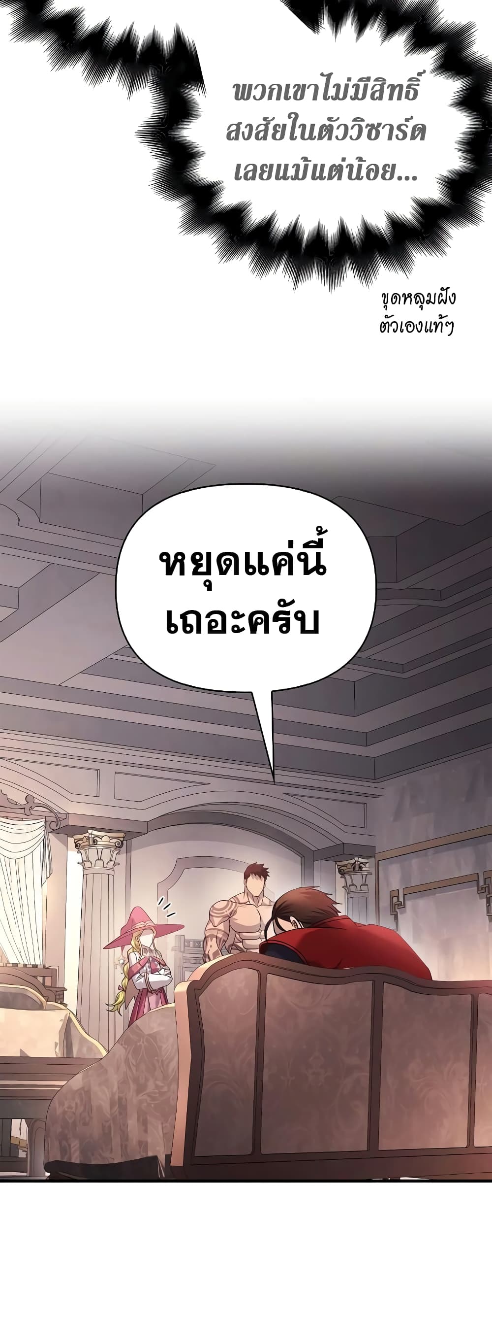Surviving The Game as a Barbarian page 77