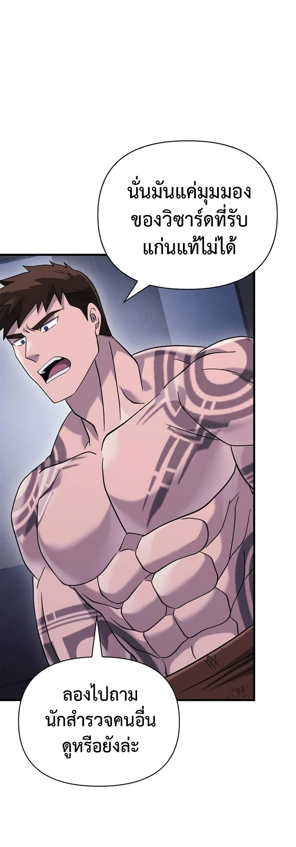 Surviving The Game as a Barbarian page 74