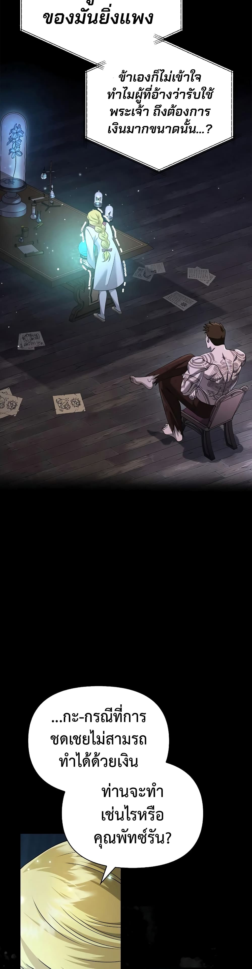 Surviving The Game as a Barbarian page 8