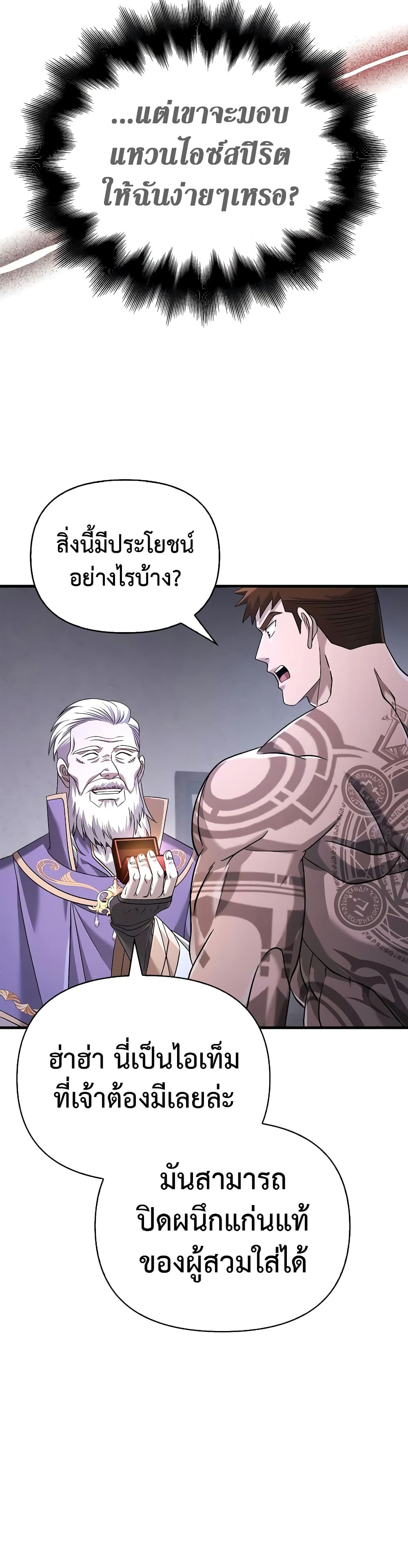 Surviving The Game as a Barbarian page 33