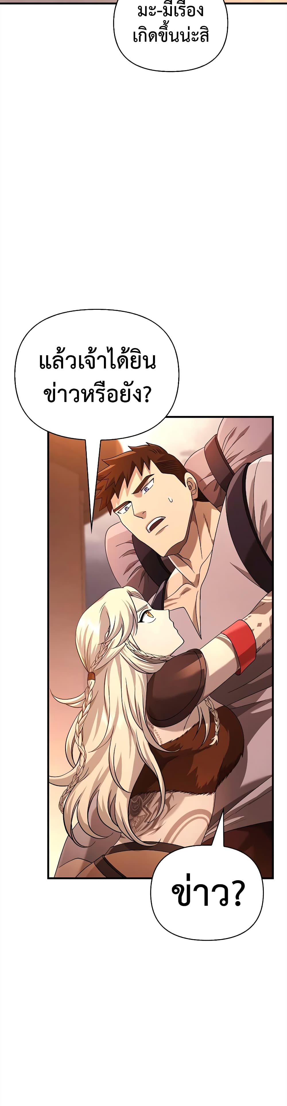 Surviving The Game as a Barbarian page 61