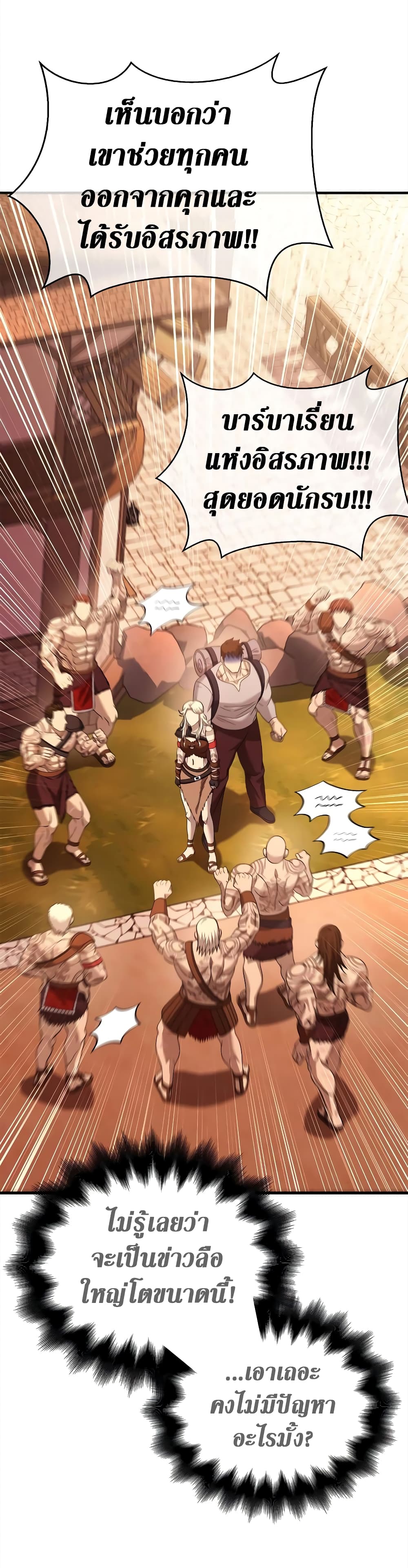 Surviving The Game as a Barbarian page 66