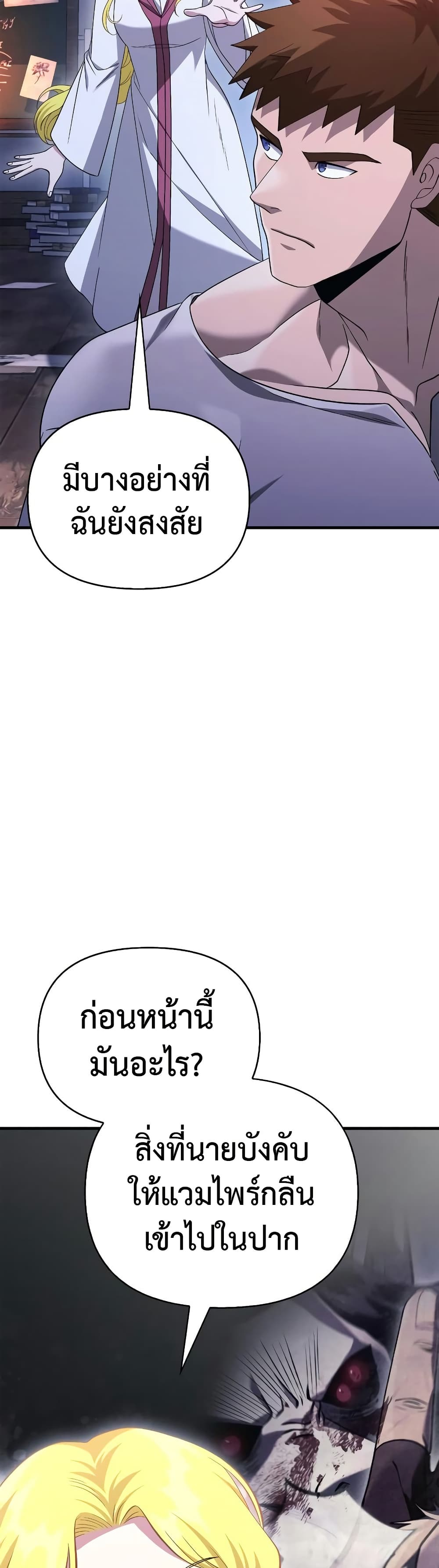 Surviving The Game as a Barbarian page 32