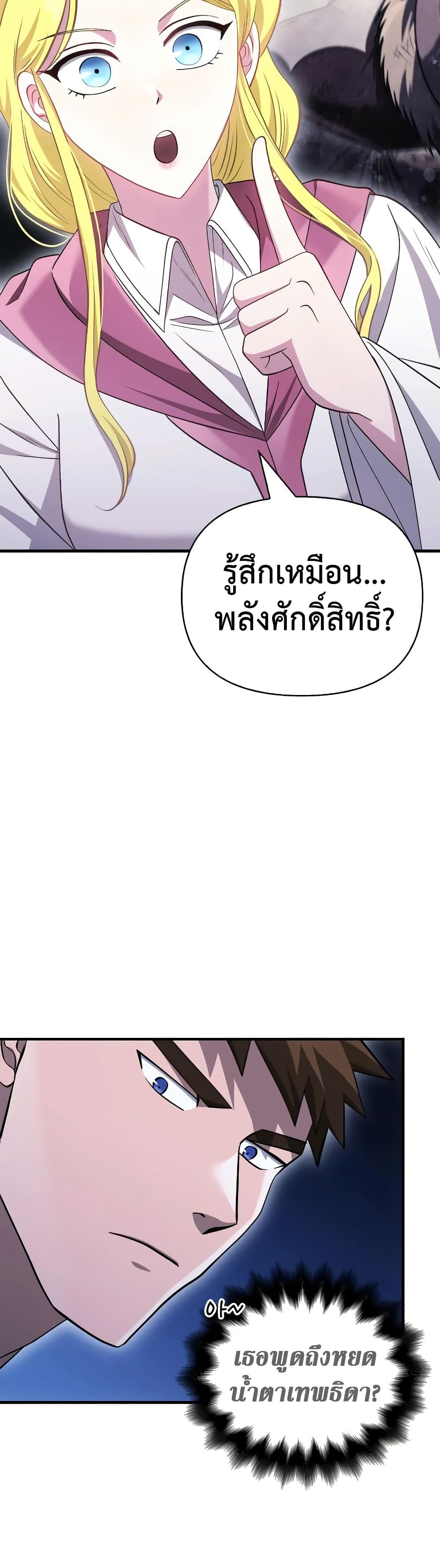 Surviving The Game as a Barbarian page 33