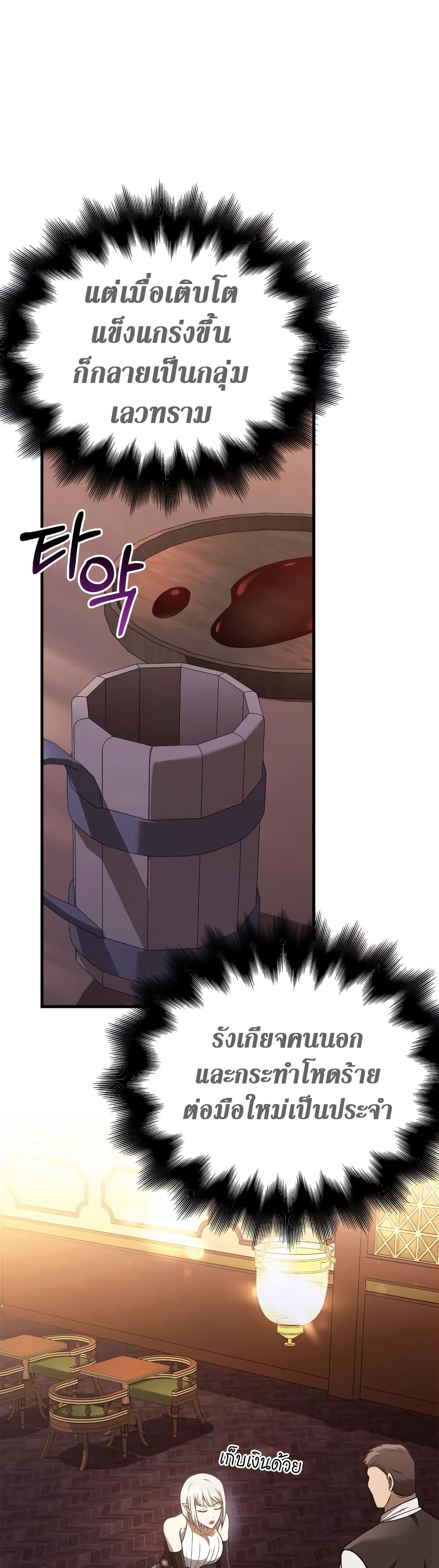 Surviving The Game as a Barbarian page 58