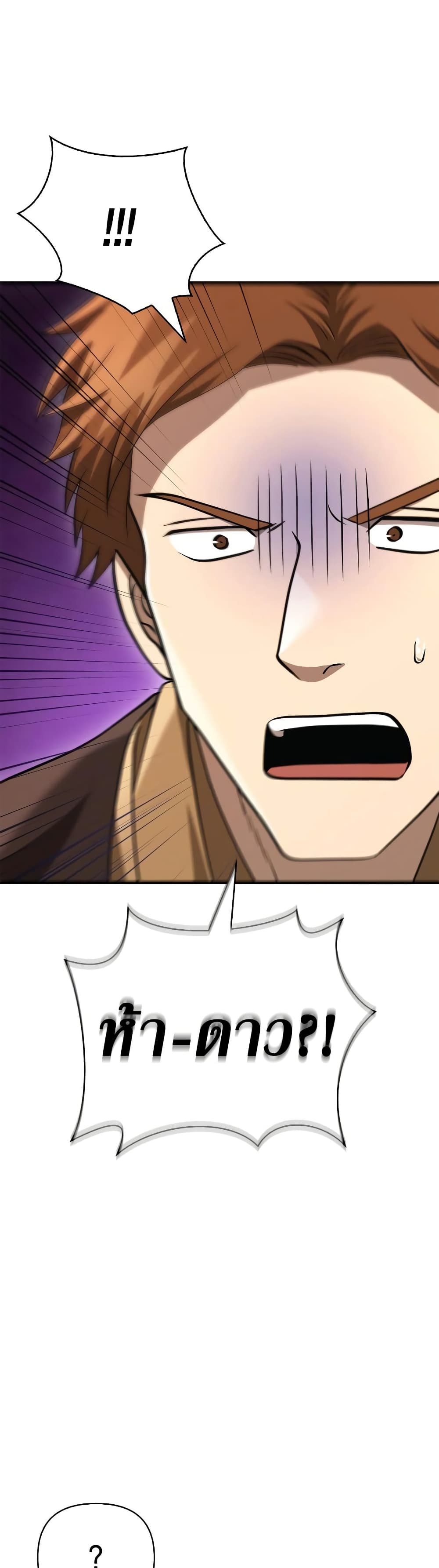 Surviving The Game as a Barbarian page 73