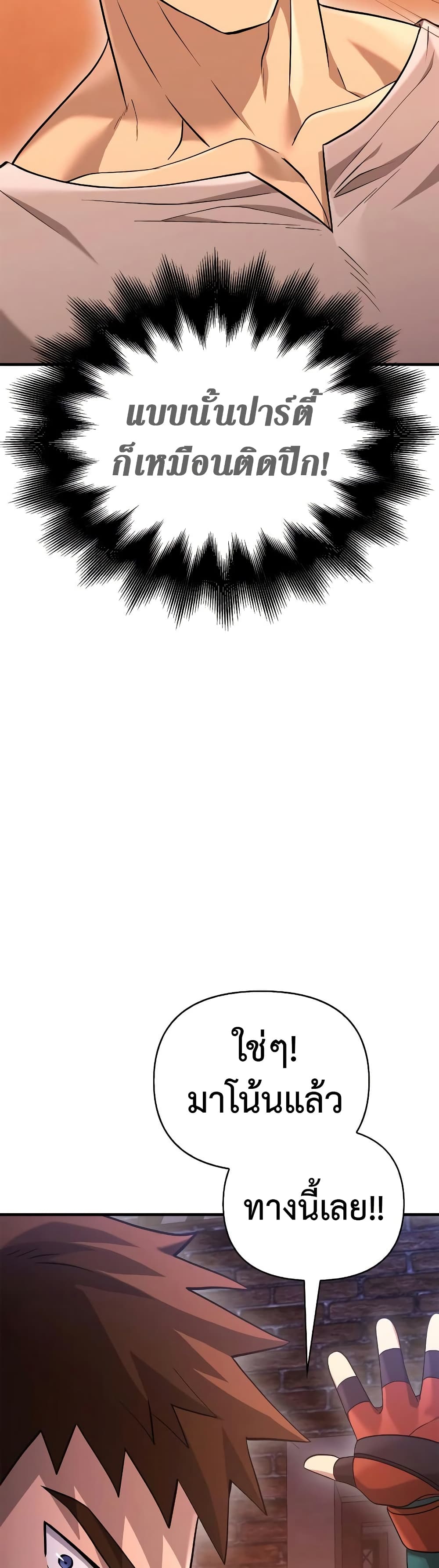 Surviving The Game as a Barbarian page 80