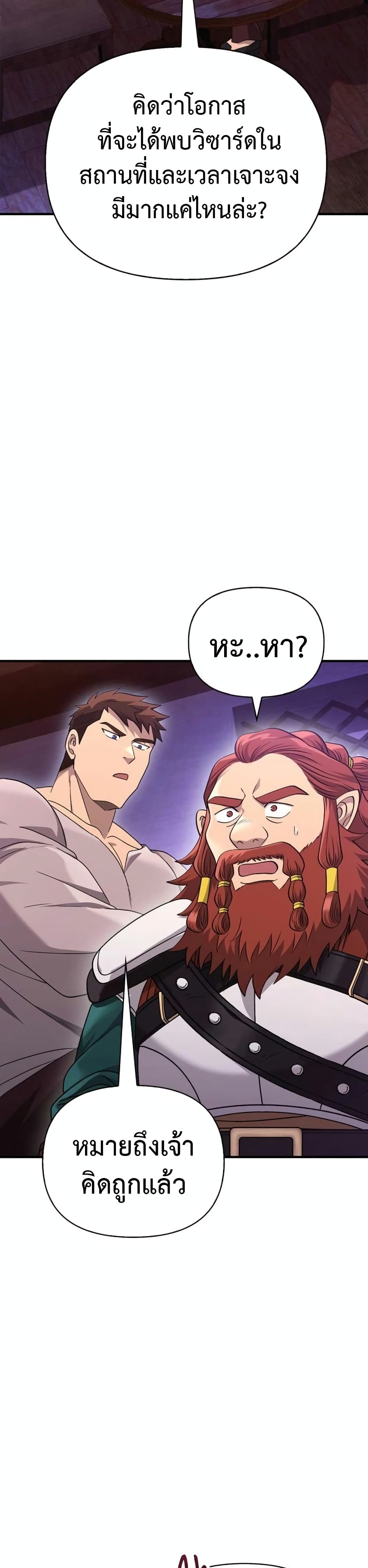 Surviving The Game as a Barbarian page 5
