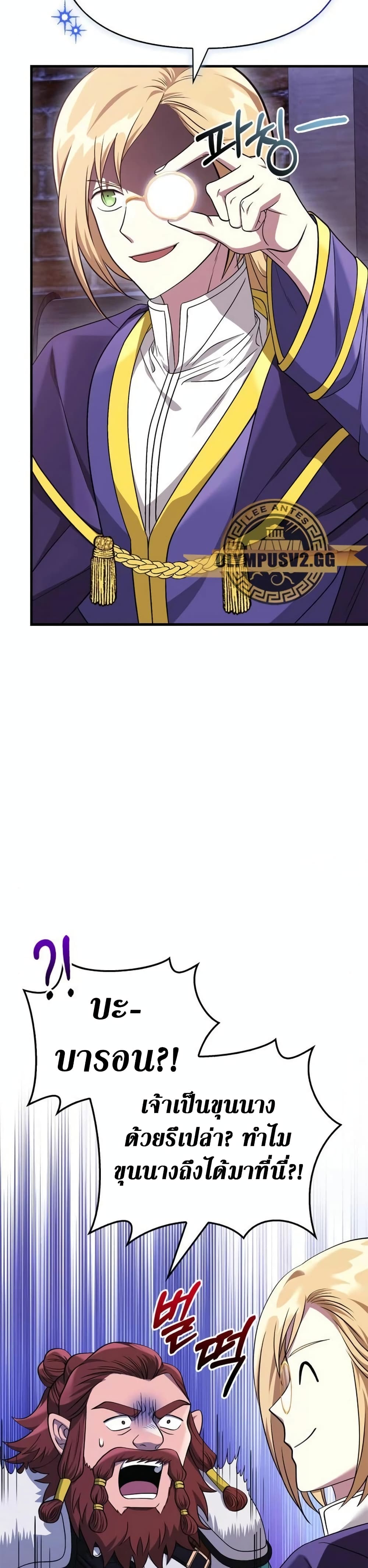Surviving The Game as a Barbarian page 12