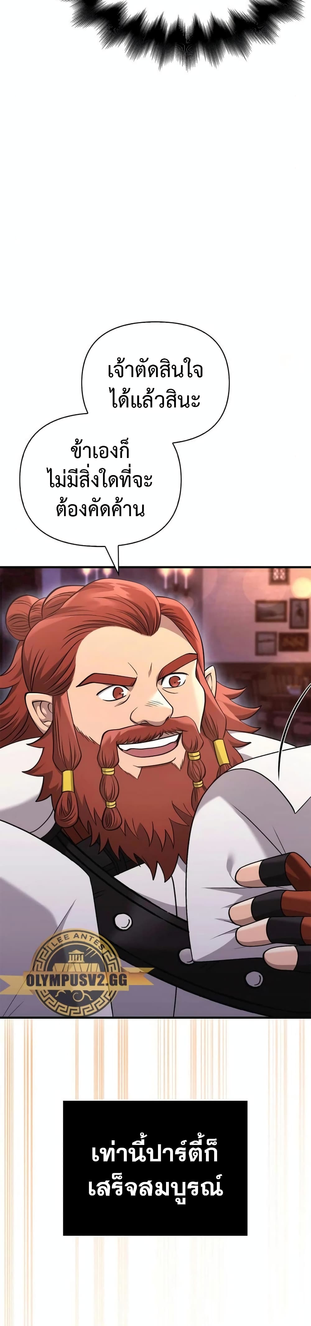 Surviving The Game as a Barbarian page 17