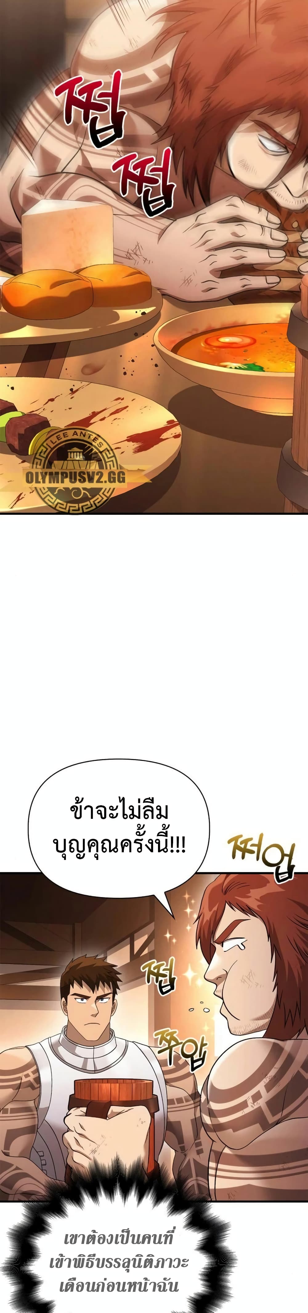 Surviving The Game as a Barbarian page 31