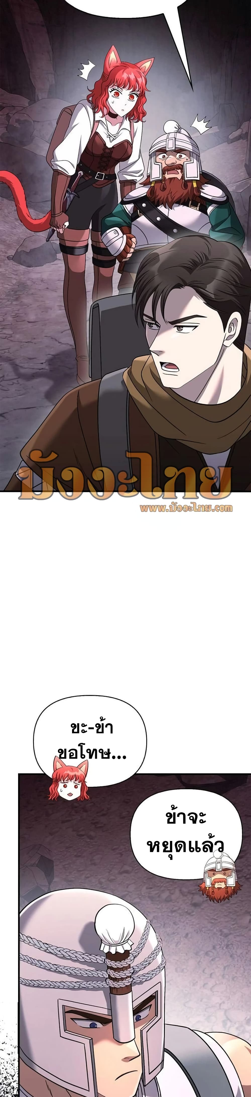 Surviving The Game as a Barbarian page 24