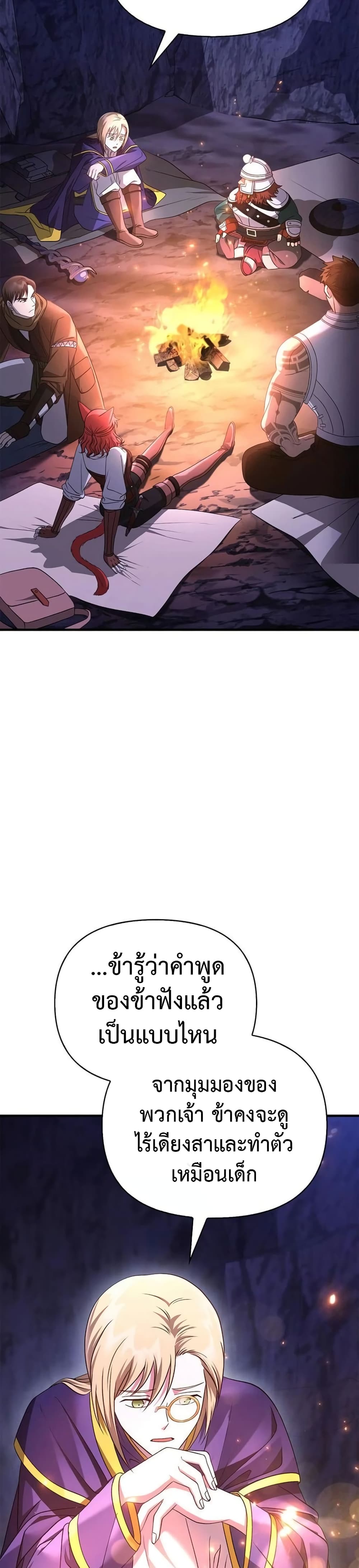 Surviving The Game as a Barbarian page 63