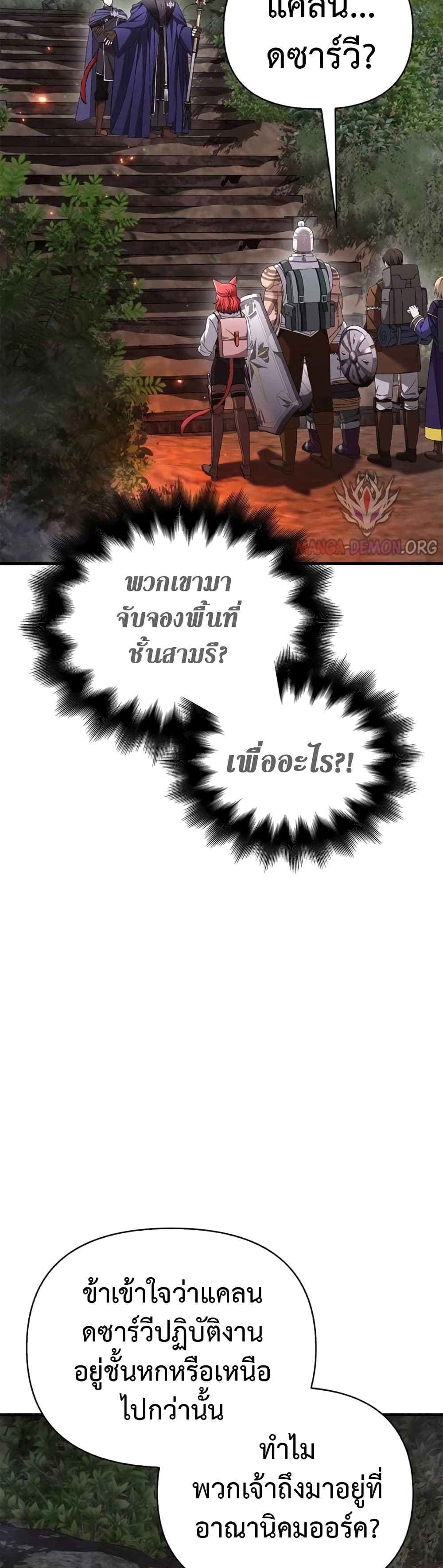 Surviving The Game as a Barbarian page 57
