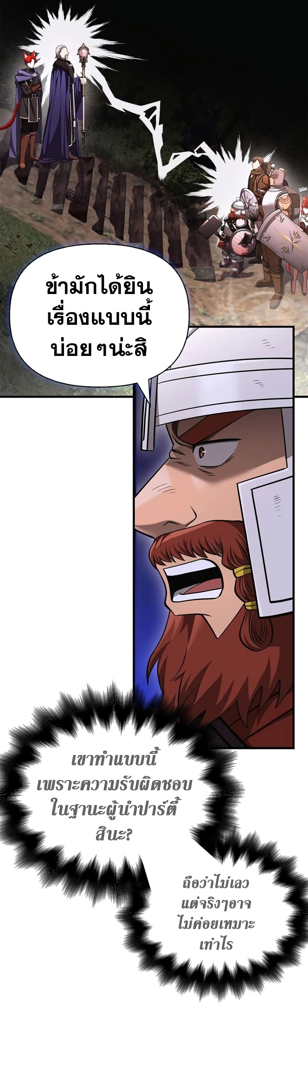 Surviving The Game as a Barbarian page 61