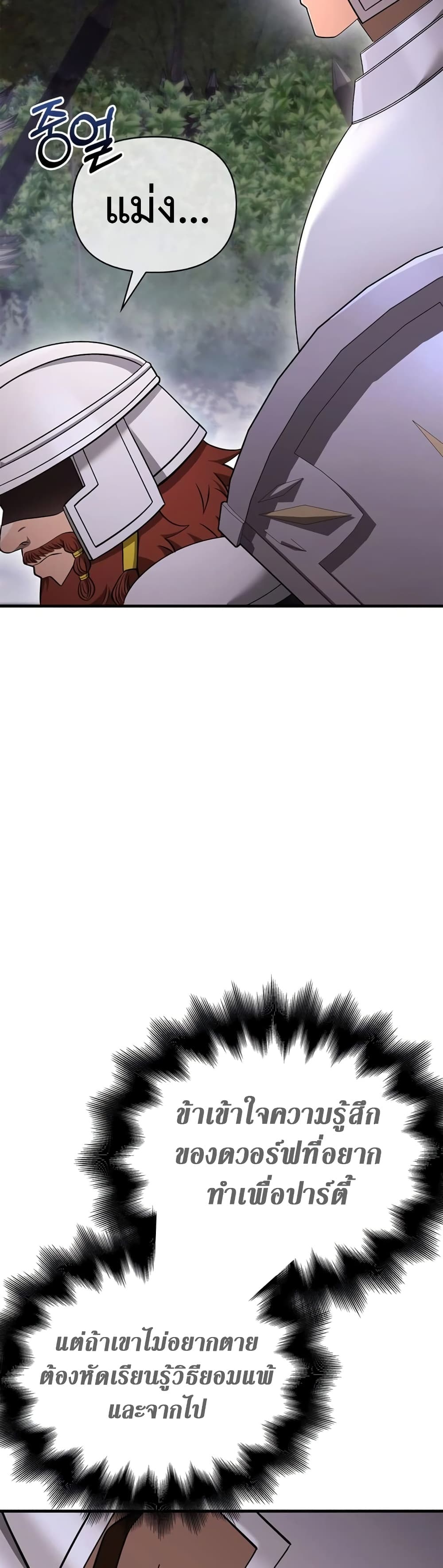 Surviving The Game as a Barbarian page 72