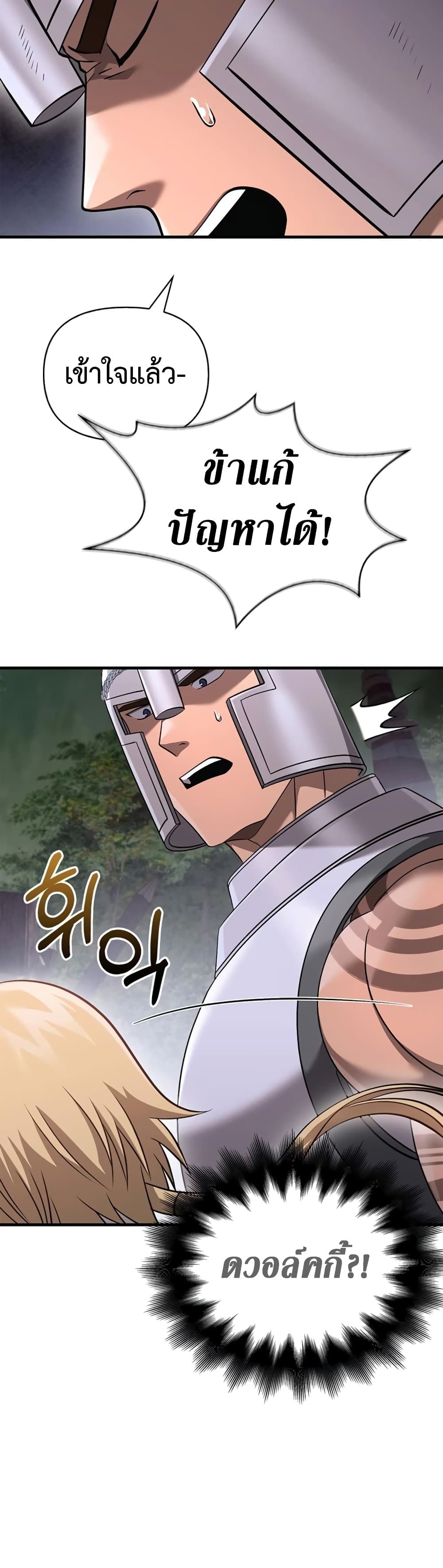 Surviving The Game as a Barbarian page 73