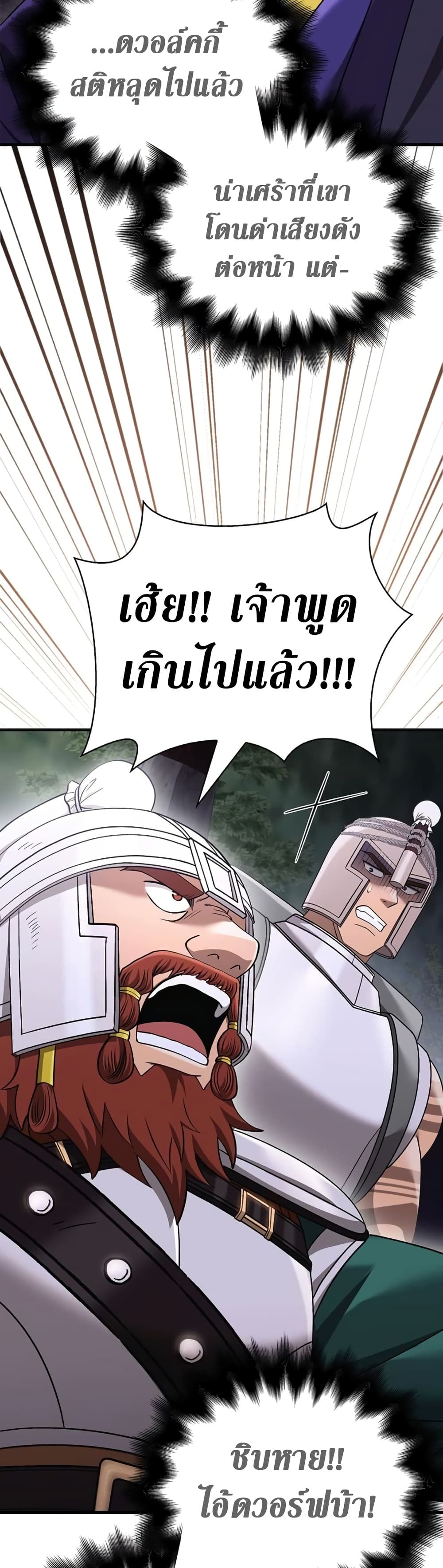 Surviving The Game as a Barbarian page 78