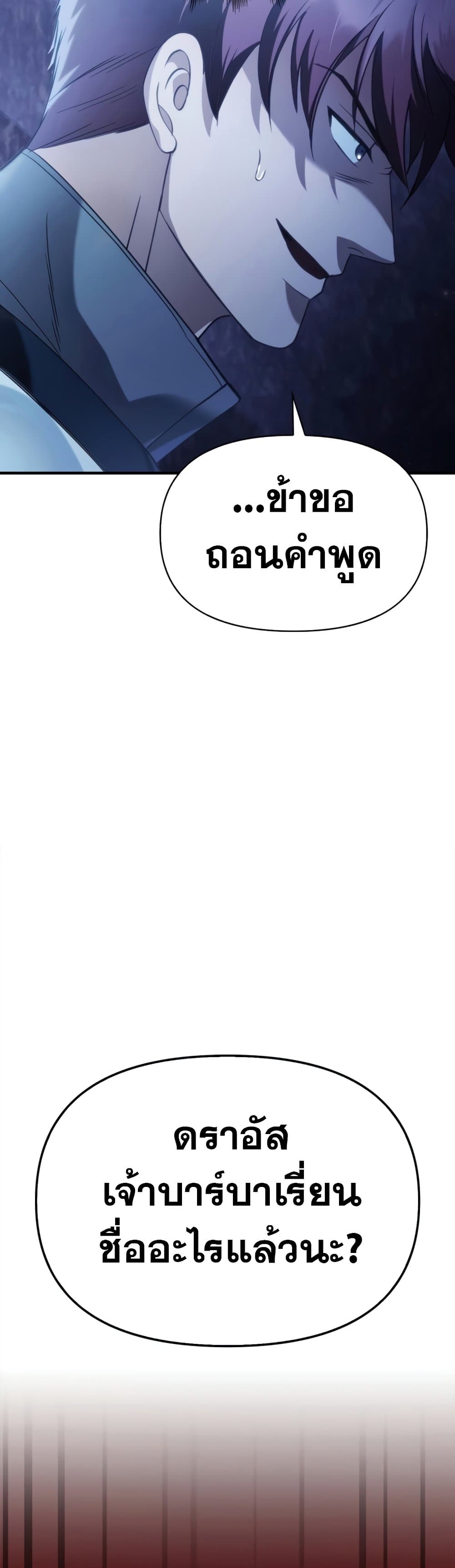 Surviving The Game as a Barbarian page 87