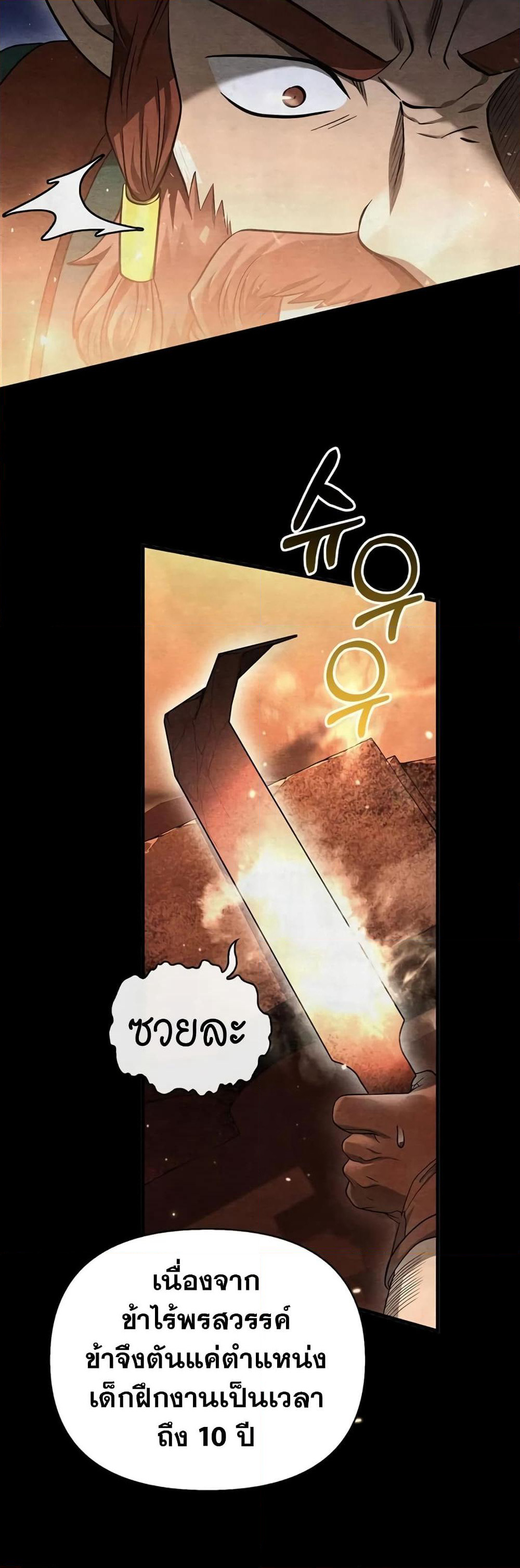 Surviving The Game as a Barbarian page 39