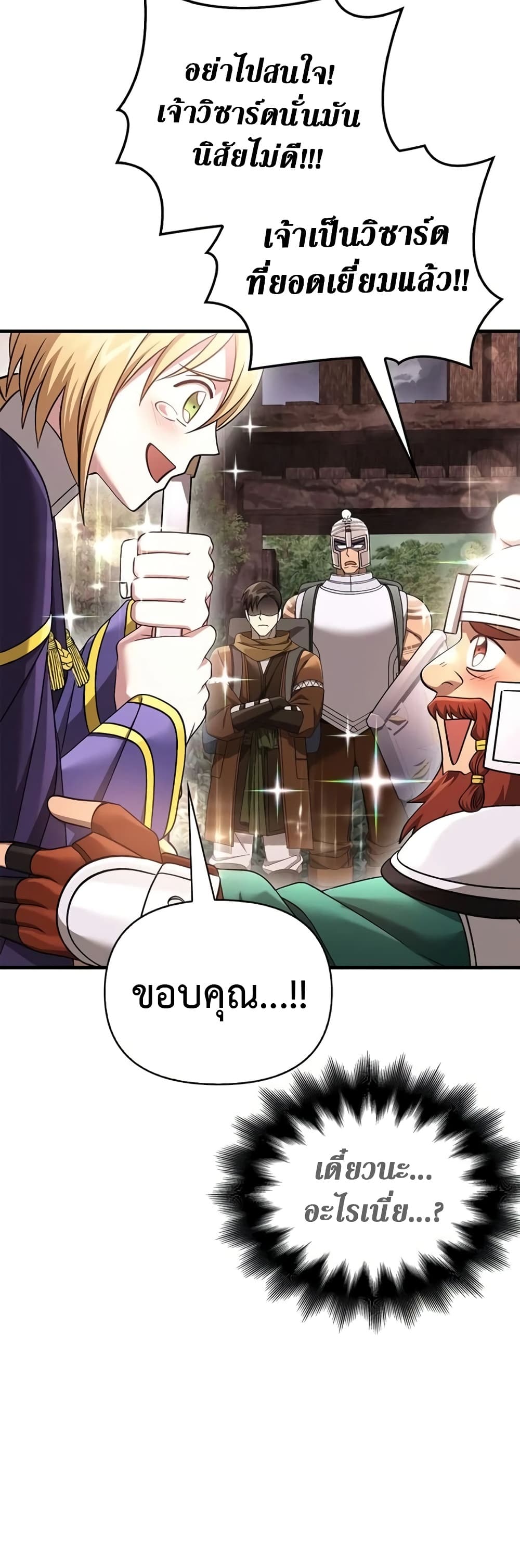 Surviving The Game as a Barbarian page 45