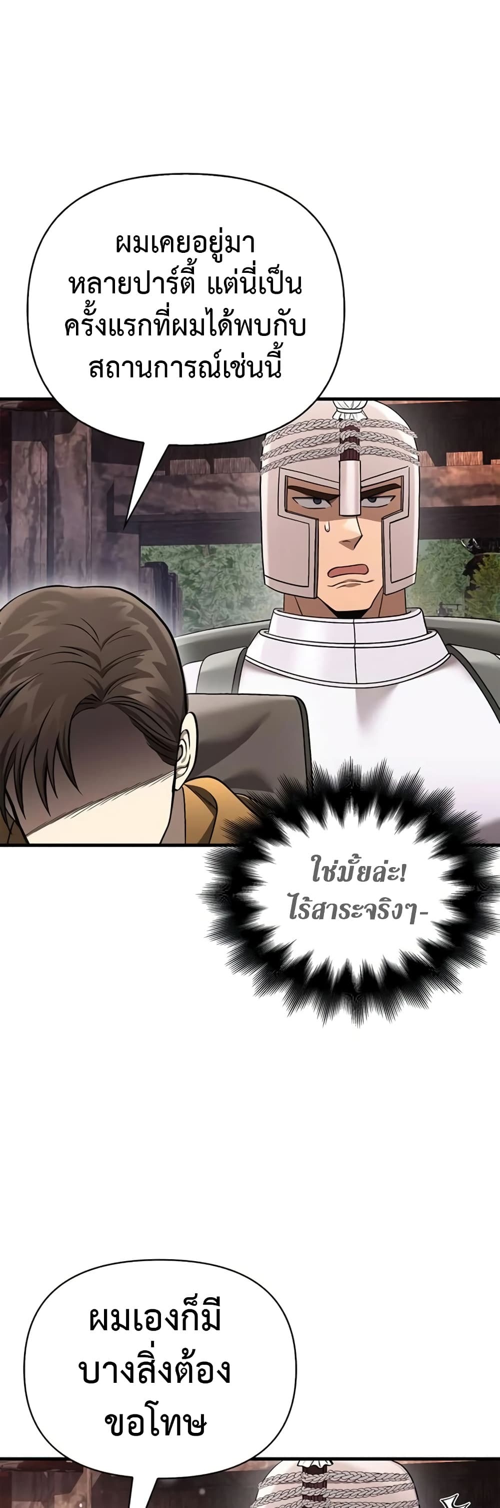 Surviving The Game as a Barbarian page 46