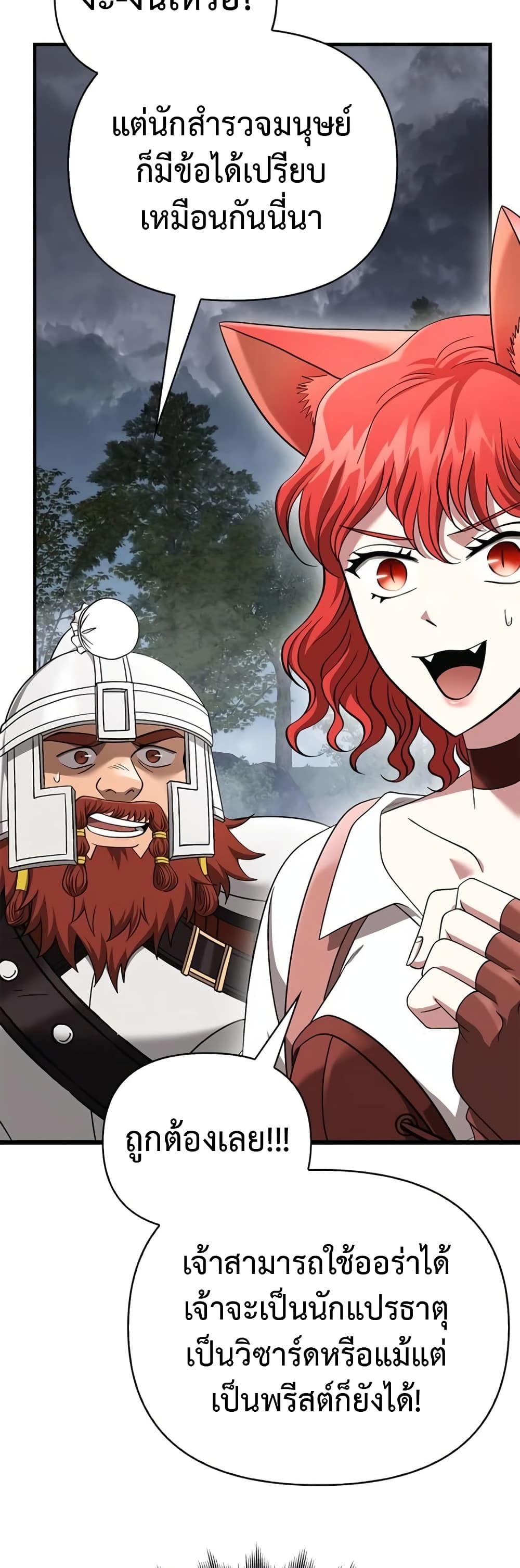 Surviving The Game as a Barbarian page 50