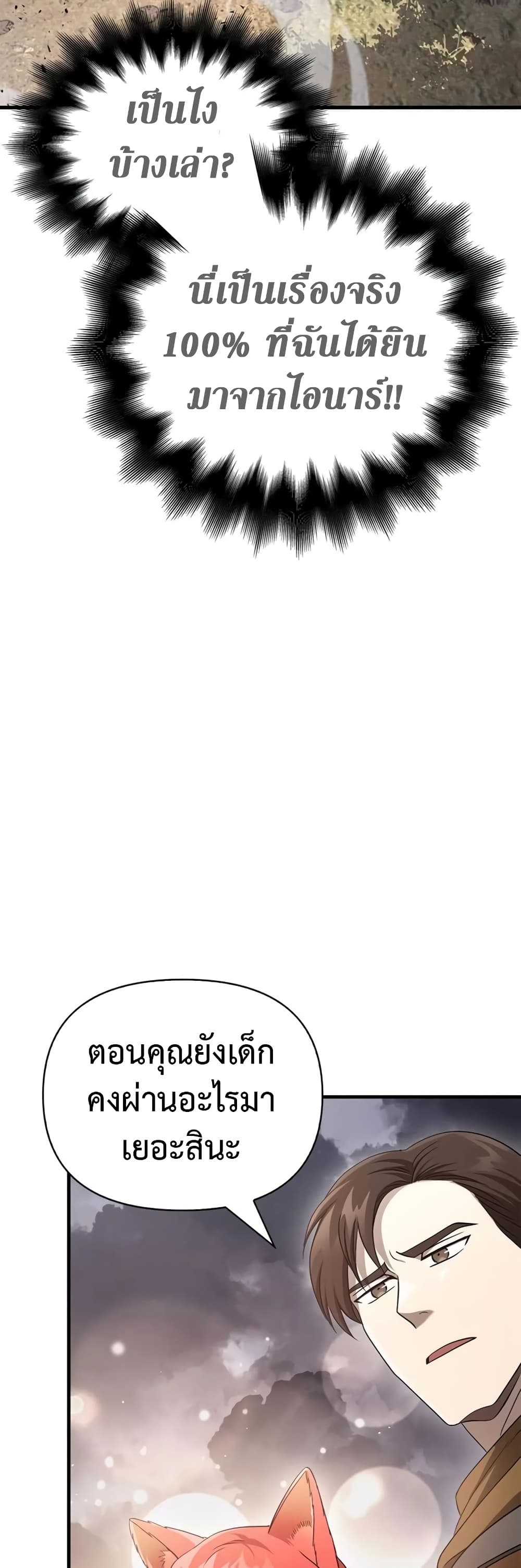 Surviving The Game as a Barbarian page 63