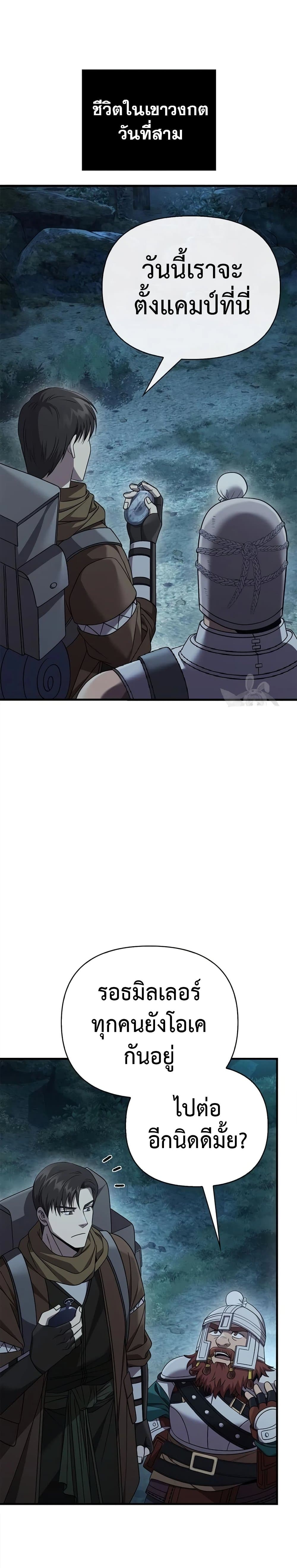 Surviving The Game as a Barbarian page 8