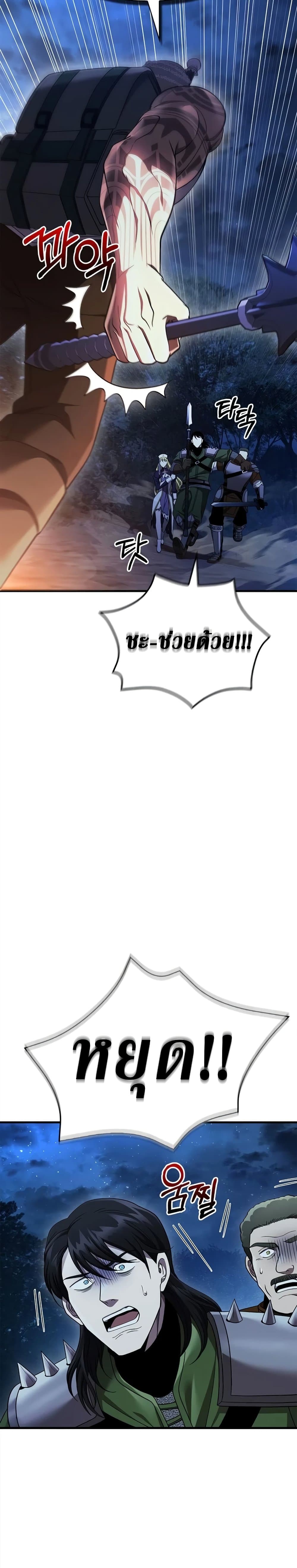 Surviving The Game as a Barbarian page 19
