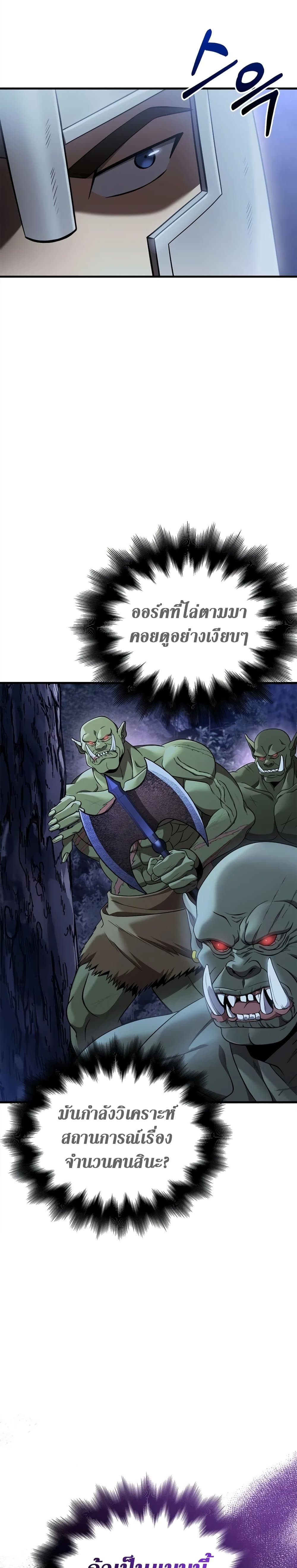 Surviving The Game as a Barbarian page 22