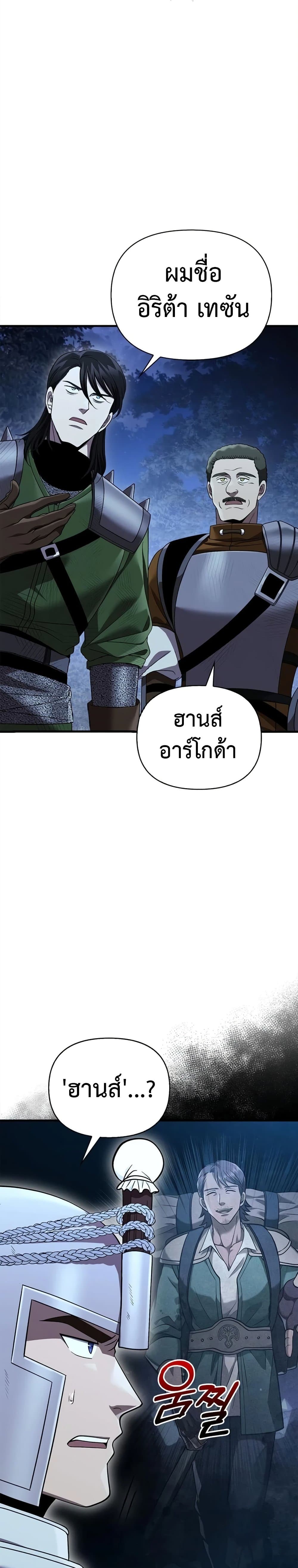 Surviving The Game as a Barbarian page 28