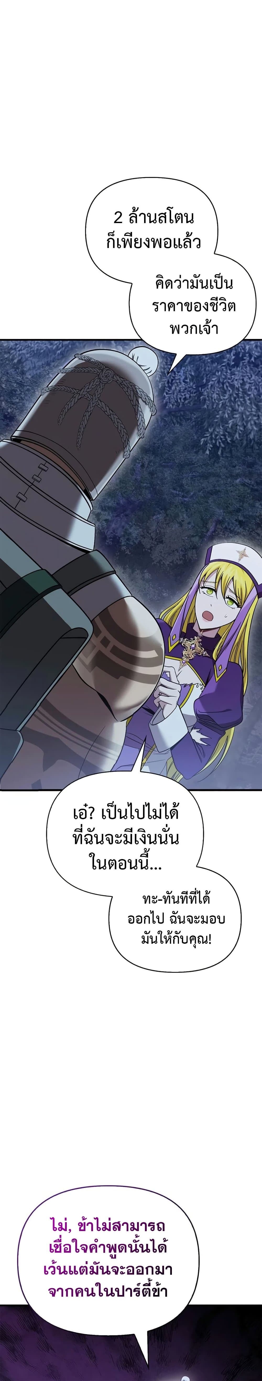 Surviving The Game as a Barbarian page 38