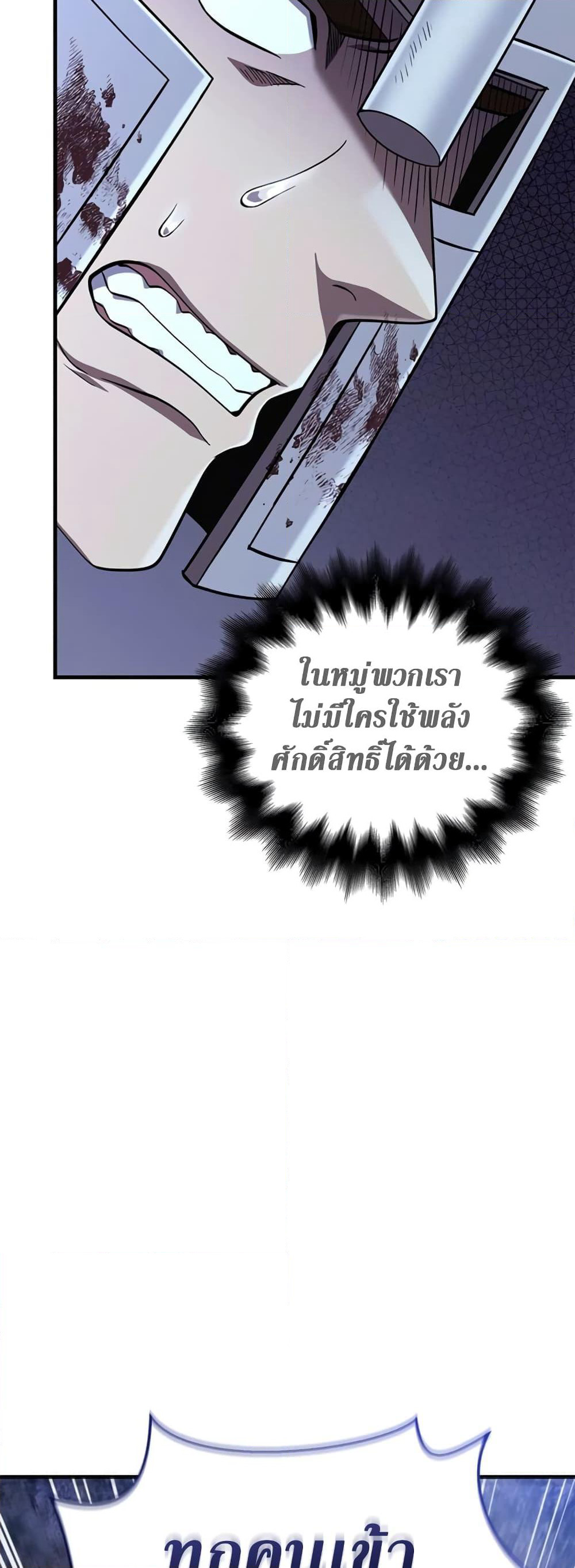 Surviving The Game as a Barbarian page 49