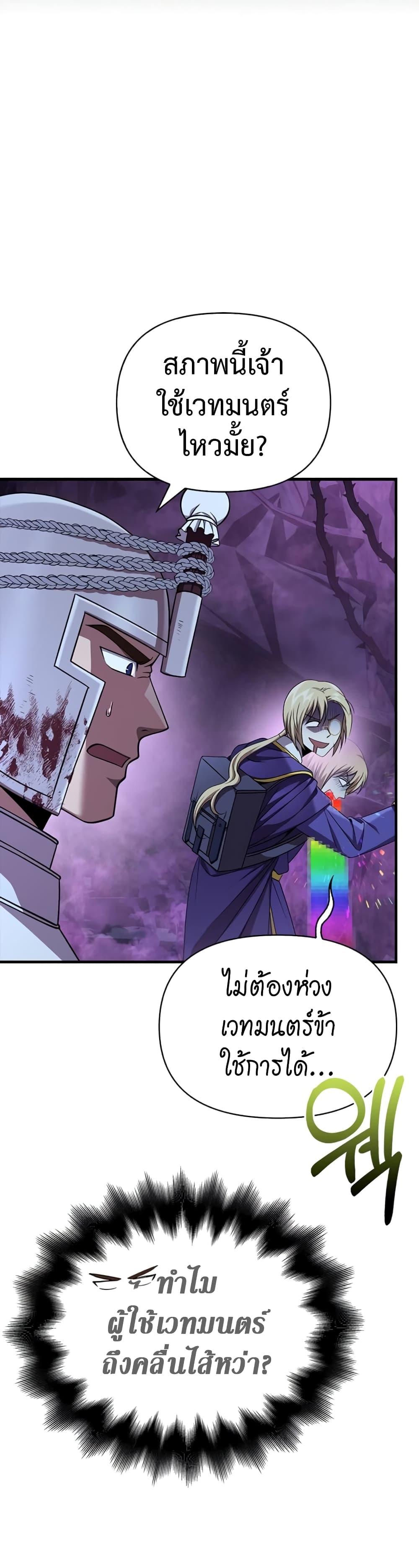 Surviving The Game as a Barbarian page 38