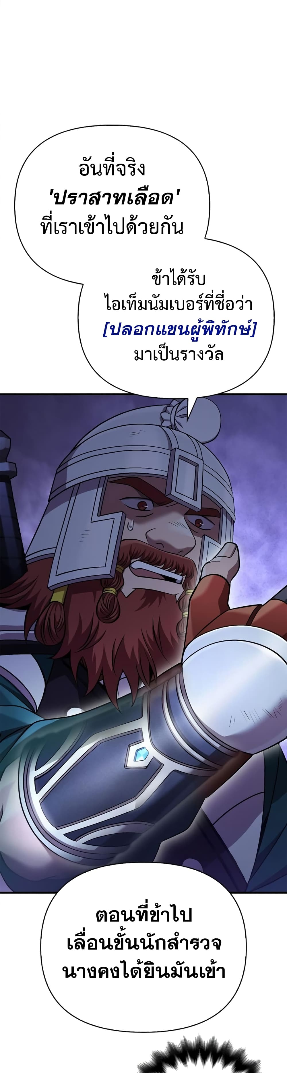Surviving The Game as a Barbarian page 44