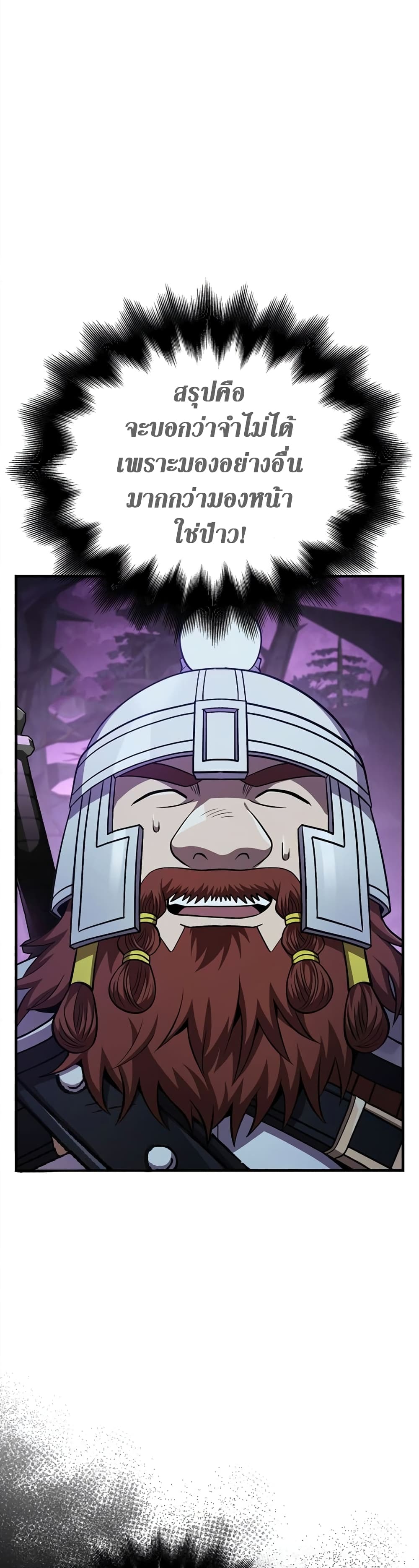 Surviving The Game as a Barbarian page 49