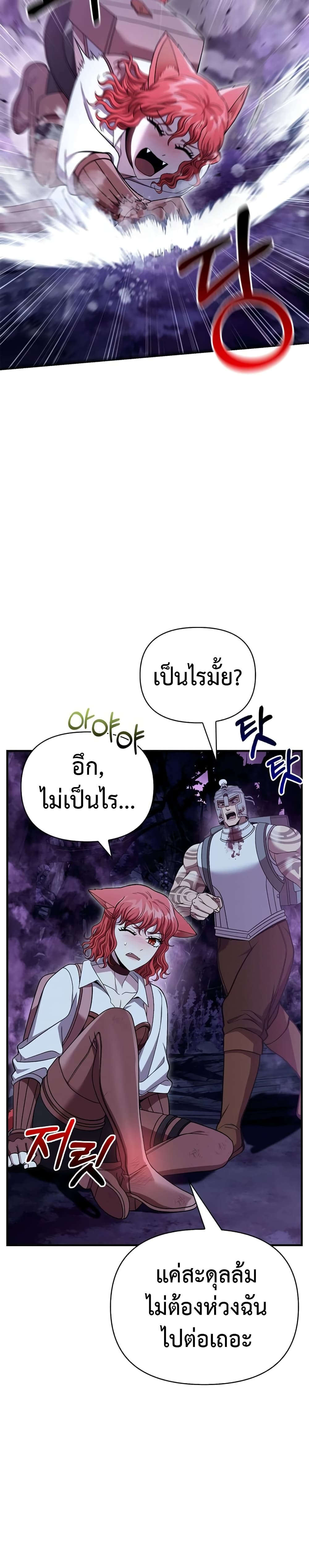 Surviving The Game as a Barbarian page 18