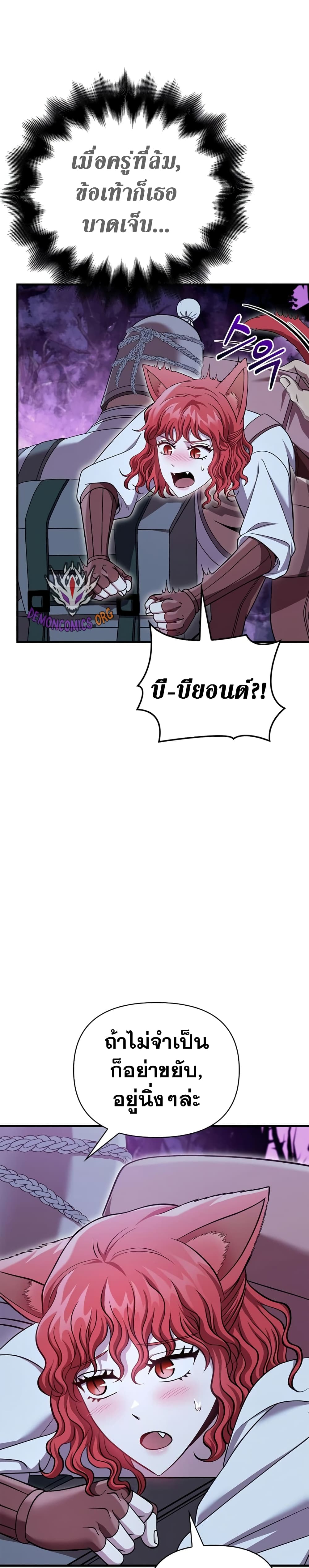 Surviving The Game as a Barbarian page 19