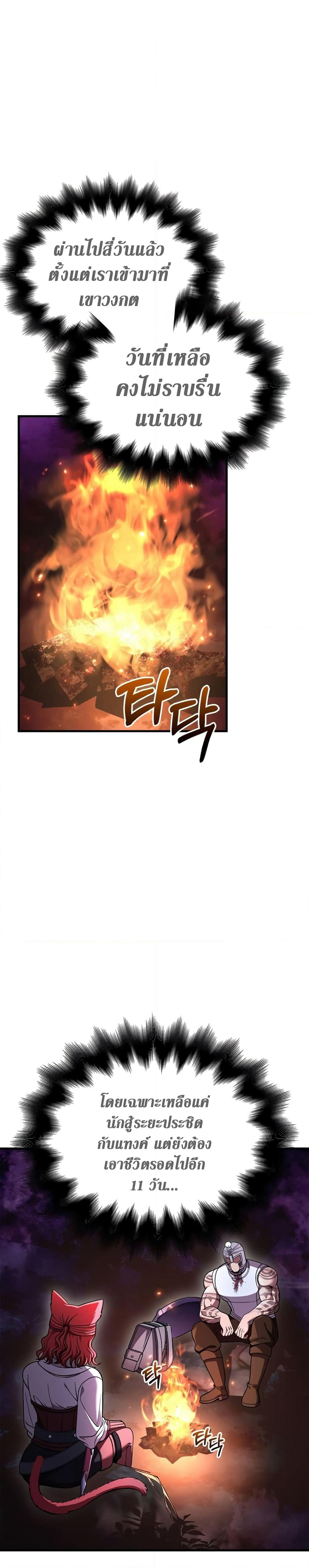 Surviving The Game as a Barbarian page 34