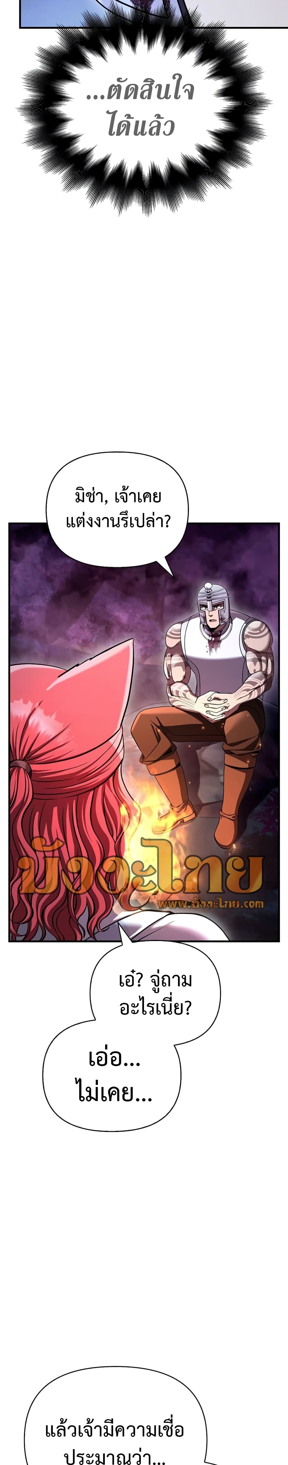 Surviving The Game as a Barbarian page 36