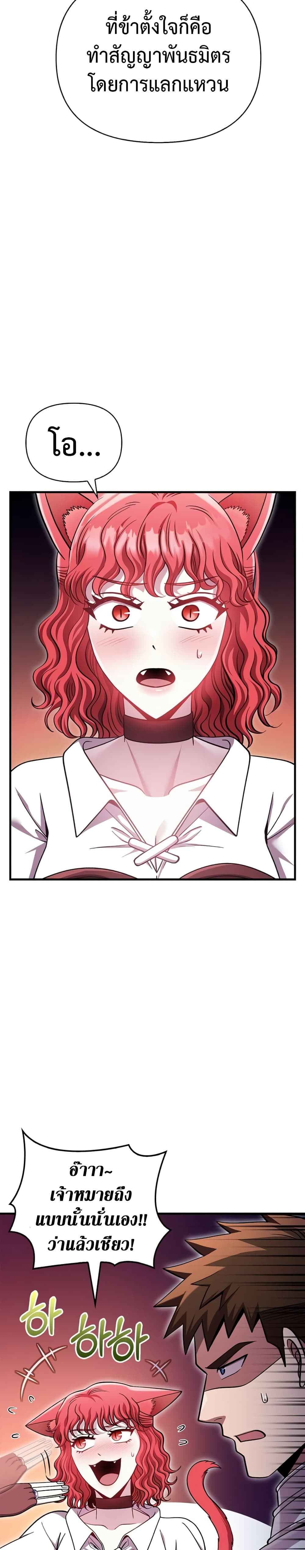 Surviving The Game as a Barbarian page 48