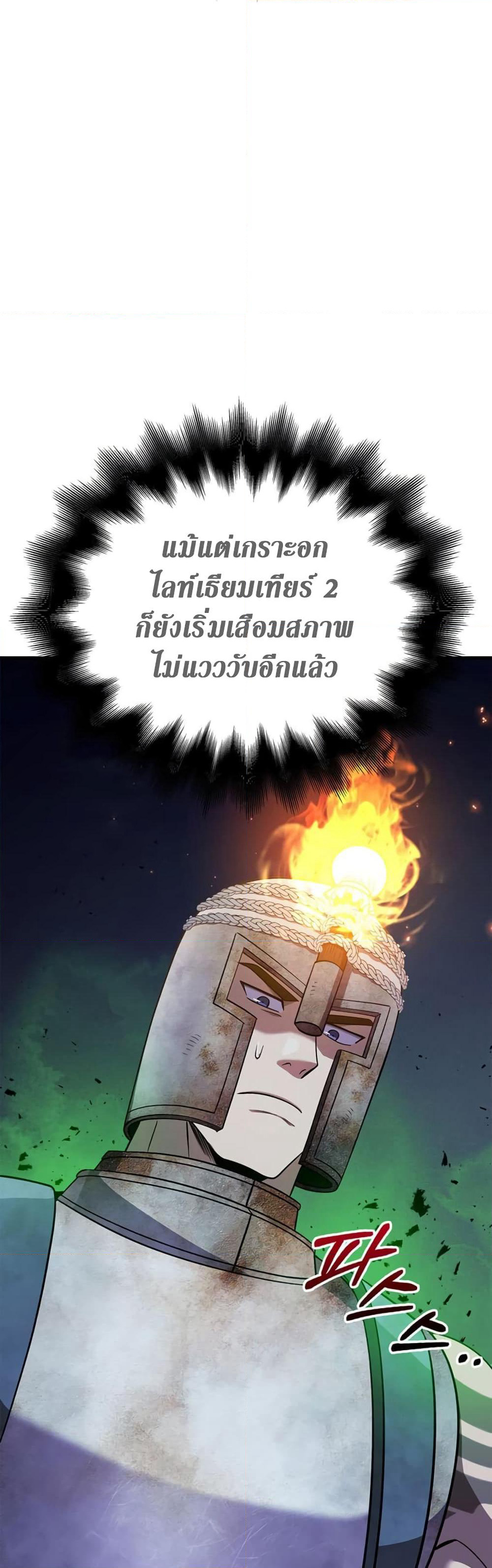 Surviving The Game as a Barbarian page 72