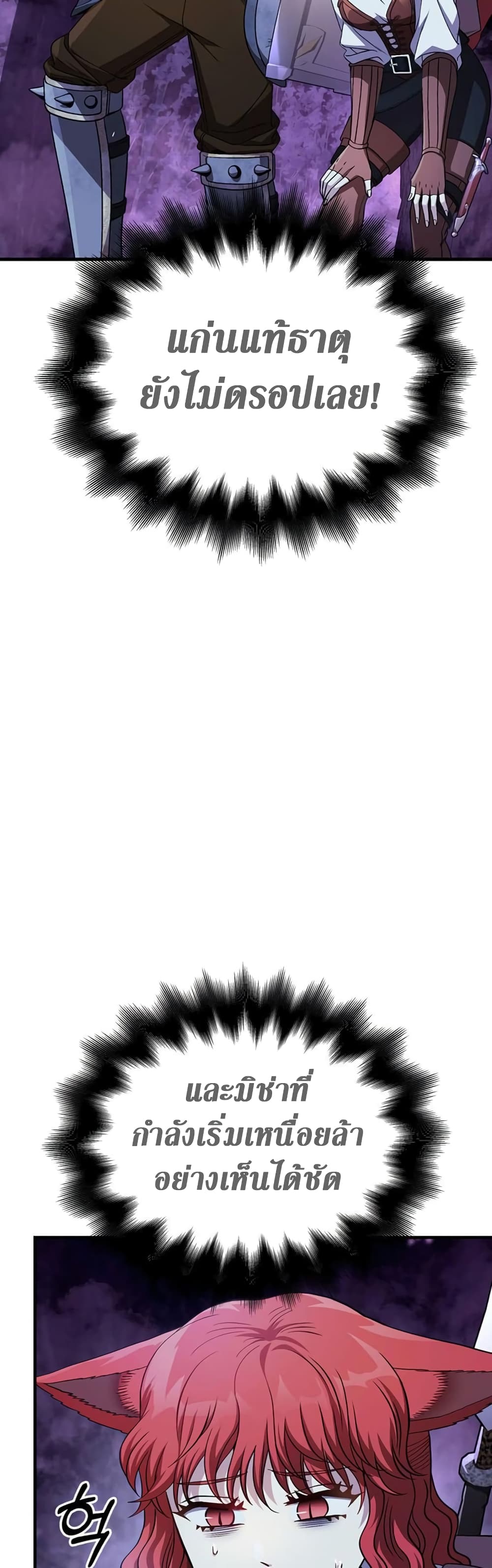 Surviving The Game as a Barbarian page 74