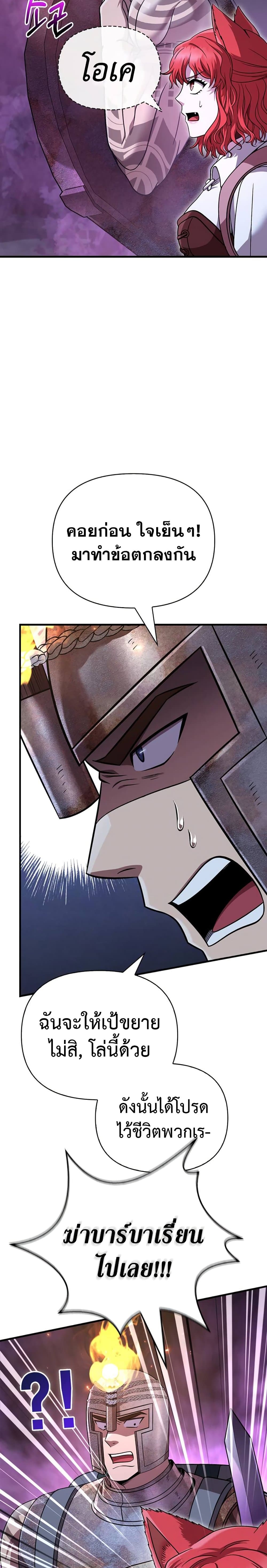 Surviving The Game as a Barbarian page 12