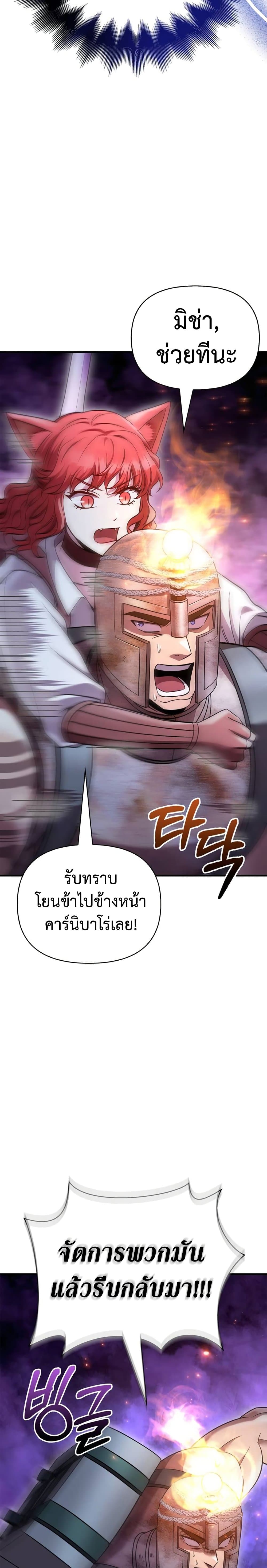 Surviving The Game as a Barbarian page 32