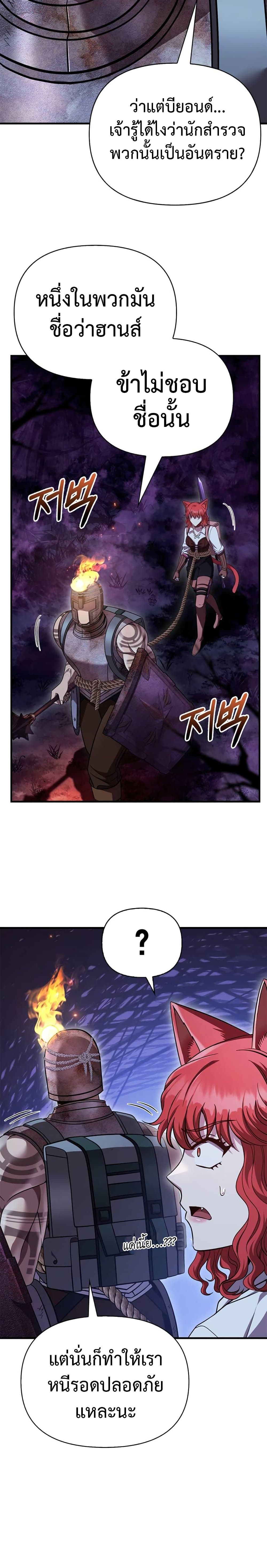 Surviving The Game as a Barbarian page 43