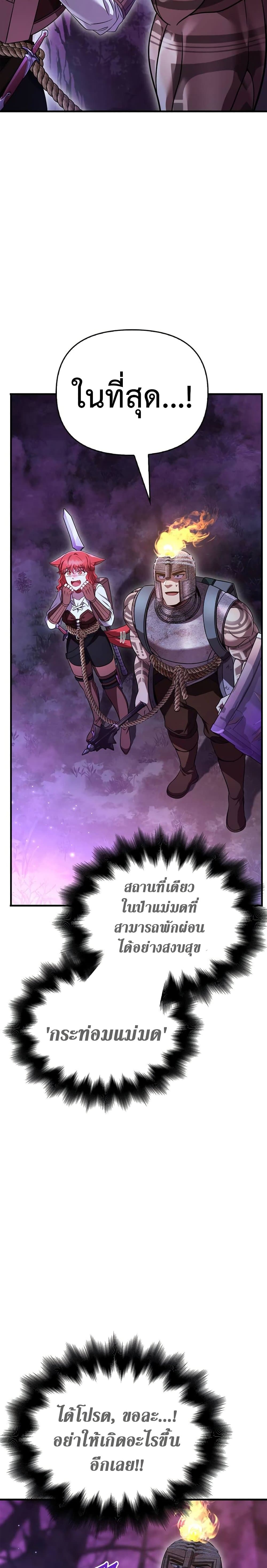 Surviving The Game as a Barbarian page 50